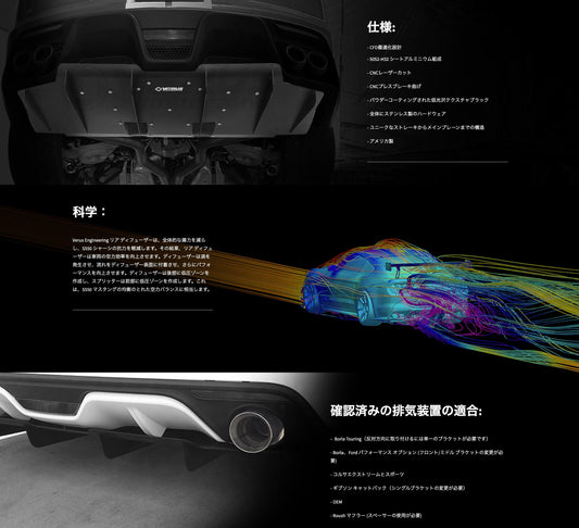 VERUS ENGINEERING(ヴェルスエンジニアリング)A0062A:FORD フォード・マスタング S550:リアディフューザー