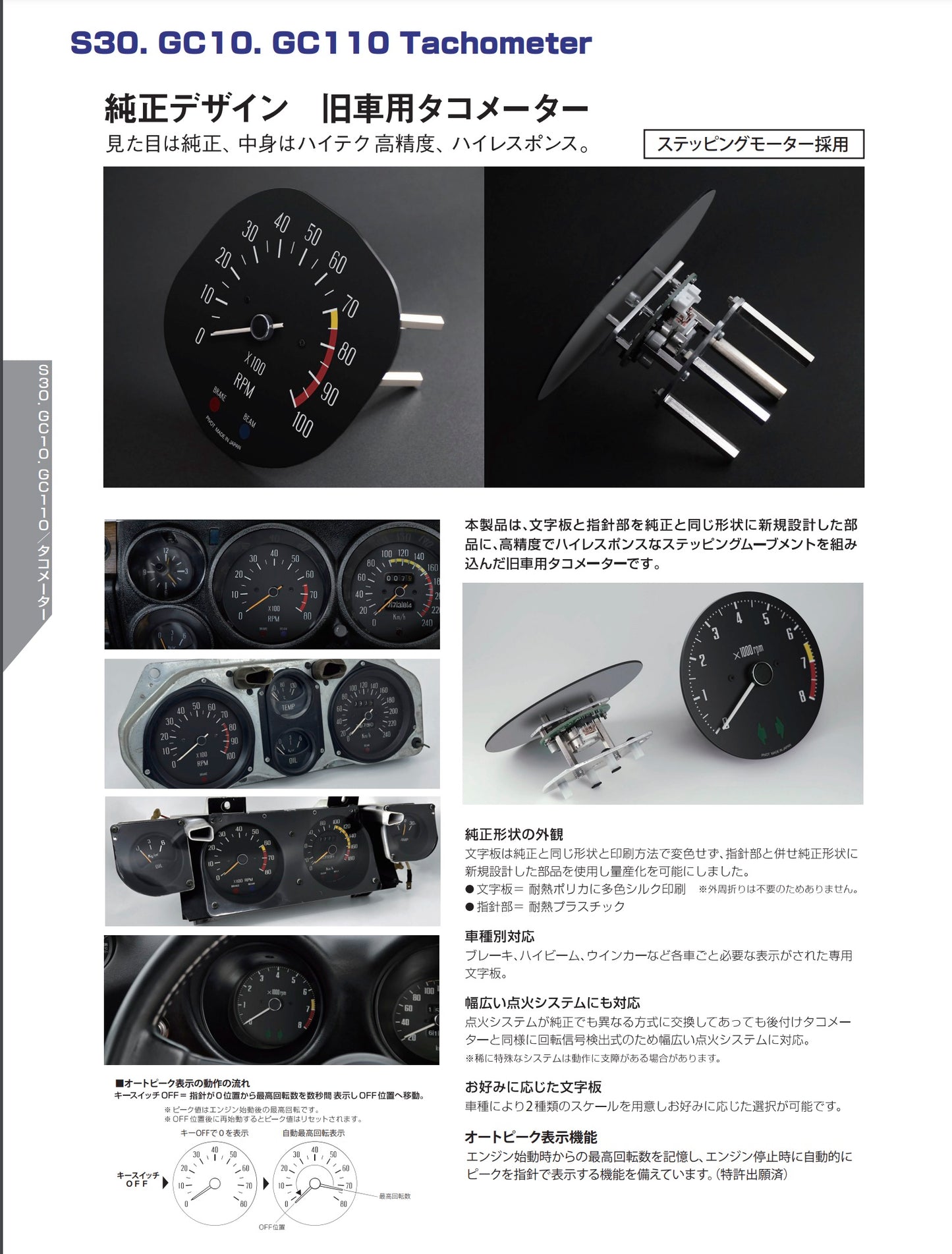 亀有エンジンワークス - GC10・ハコスカ後期:タコメーター(10,000rpm/8,000rpm)