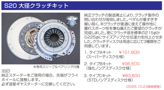 亀有エンジンワークス:S20エンジンパーツ:S20大径クラッチキット