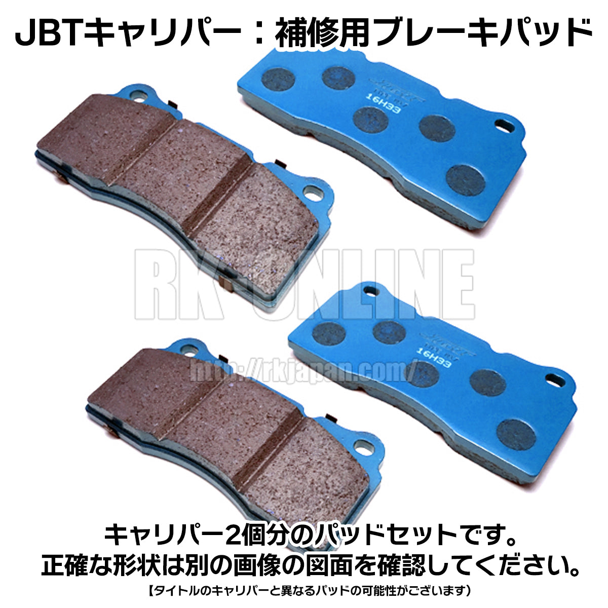 JBTブレーキシステム:ブレーキパッド:SP4Pキャリパー用:キャリパー2個分セット
