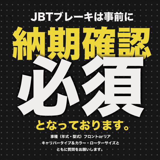 JBT BRAKE SYSTEM コンプリートブレーキキット:フロント用:RS6P+400mm:TESLA MODEL X