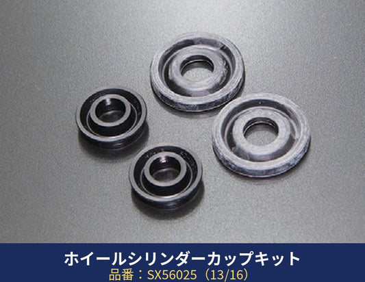 亀有エンジンワークス ホイールシリンダーカップキット GC10/GC110/KHC130/S30/S31/GC210/510/230/SR311/TA22/ヨタハチ
