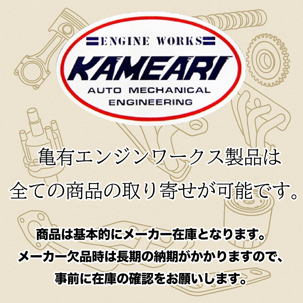 亀有エンジンワークス - L型エンジンチューニングパーツ - L24, L26, L28用 87φ 軽量ストリートピストン(純正ロッド用)