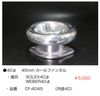 亀有エンジンワークス：レーシングキャブレターパーツ：40φ 45mm カールファンネル