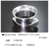 亀有エンジンワークス：レーシングキャブレターパーツ：SOLEX 50φ 35mm エアーファンネル