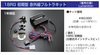 亀有エンジンワークス 18RG 初期型 赤外線フルトラキット