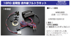 亀有エンジンワークス 18RG 前期型 赤外線フルトラキット