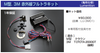 亀有エンジンワークス M型/3M 赤外線フルトラキット