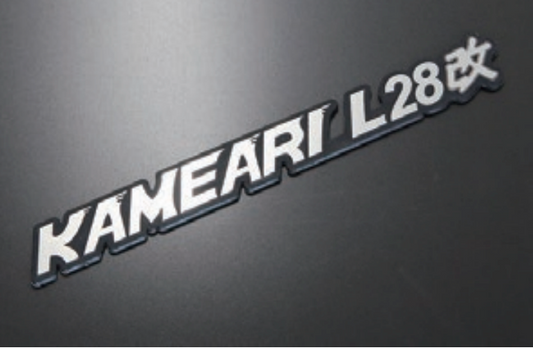 亀有エンジンワークス KAMEARI L28改エンブレム KG3001