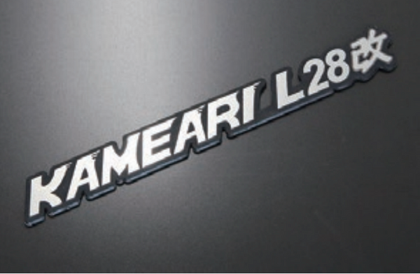亀有エンジンワークス KAMEARI L28改エンブレム KG3001