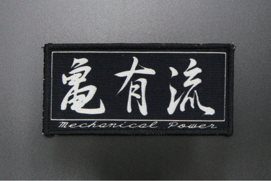 亀有エンジンワークス 亀有流 ワッペン（白地黒文字）KG5001