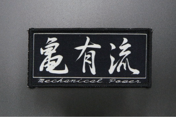 亀有エンジンワークス 亀有流 ワッペン（白地黒文字）KG5001