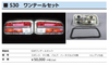 亀有エンジンワークス S30 ワンテールセット