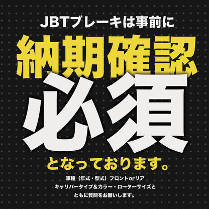 JBT BRAKE SYSTEM コンプリートブレーキキット：フロント用：キャリパーセット：NISSANスカイライン(V35/V36)