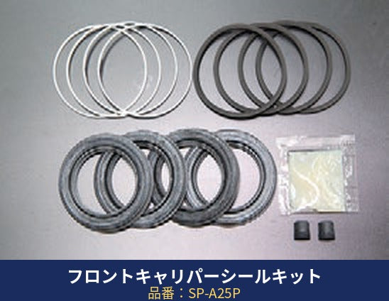 亀有エンジンワークス フロントキャリパーシールキット SP-A25P 330セドグロ/C130,C230ローレル/GC110後期/GC210全車